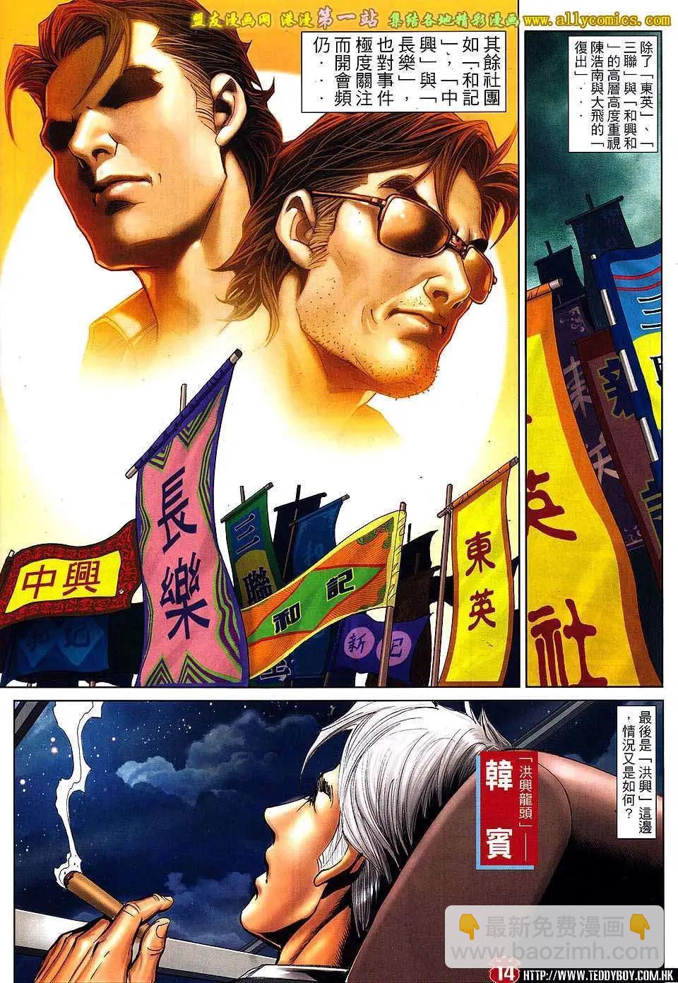 🍸古惑仔 第1547卷 第11页