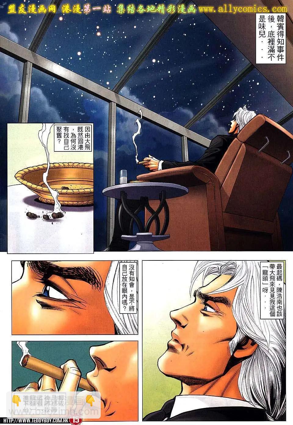 🍸古惑仔 第1547卷 第12页