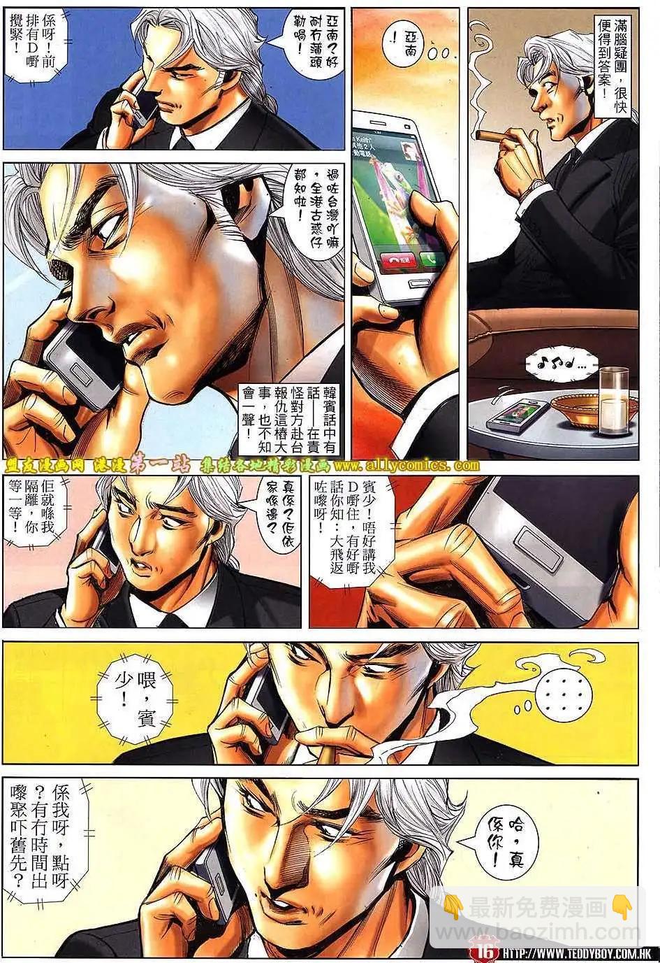 🍸古惑仔 第1547卷 第13页