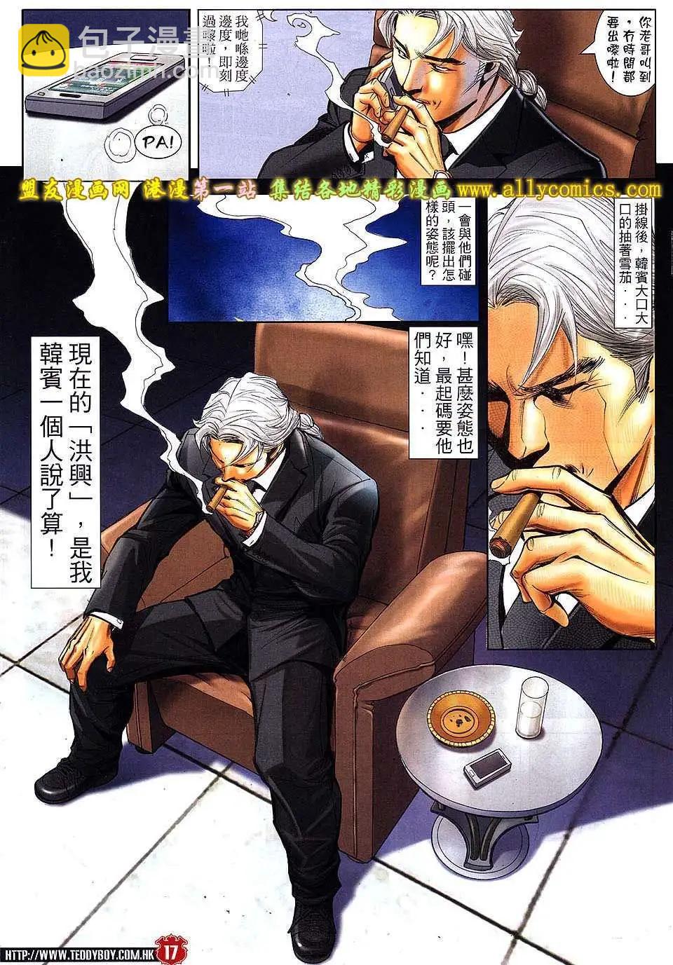 🍸古惑仔 第1547卷 第14页