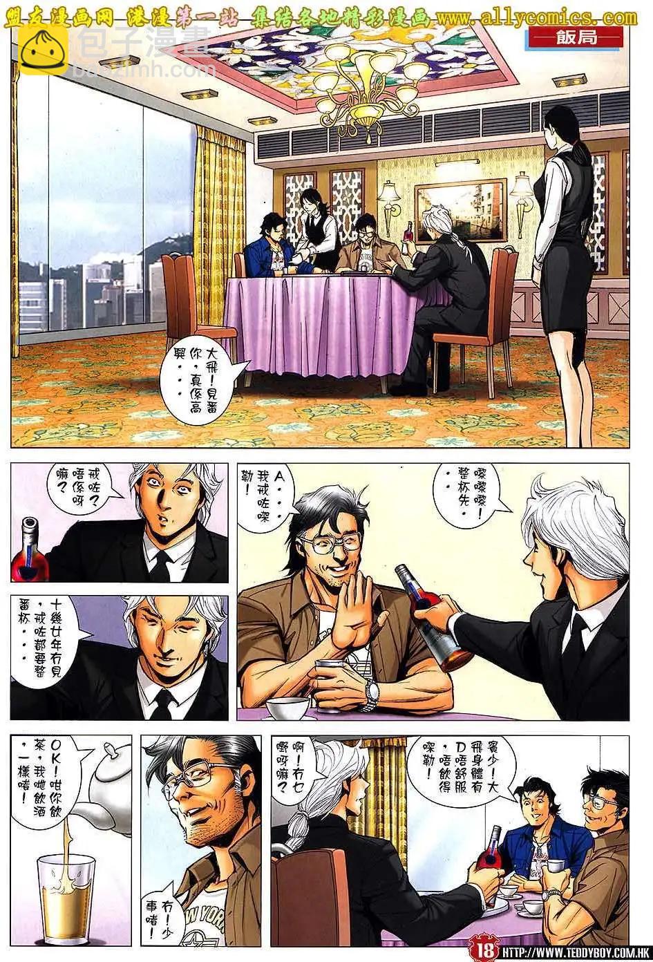 🍸古惑仔 第1547卷 第15页