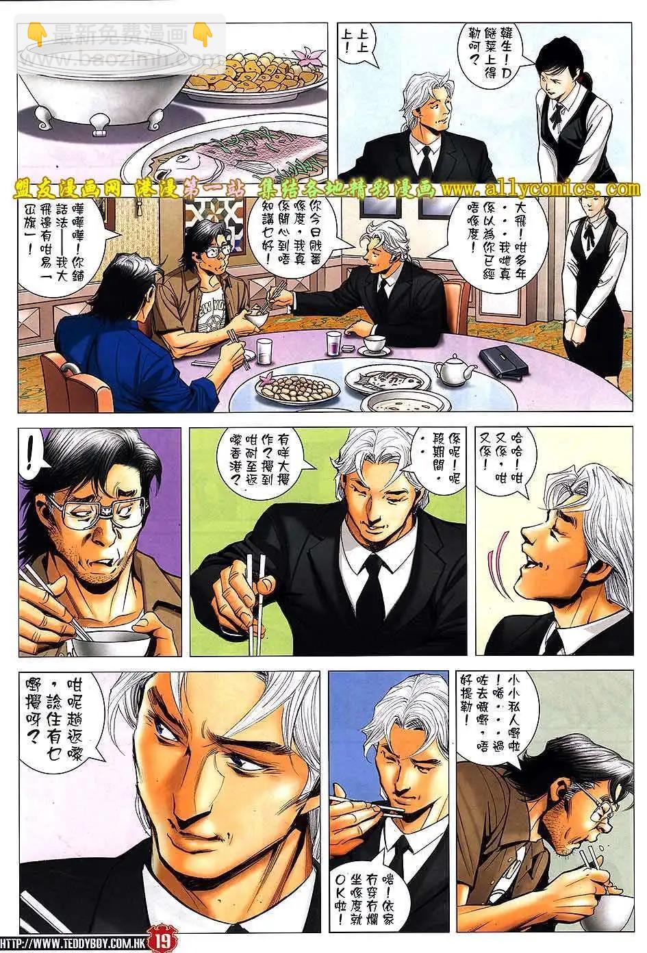 🍸古惑仔 第1547卷 第16页