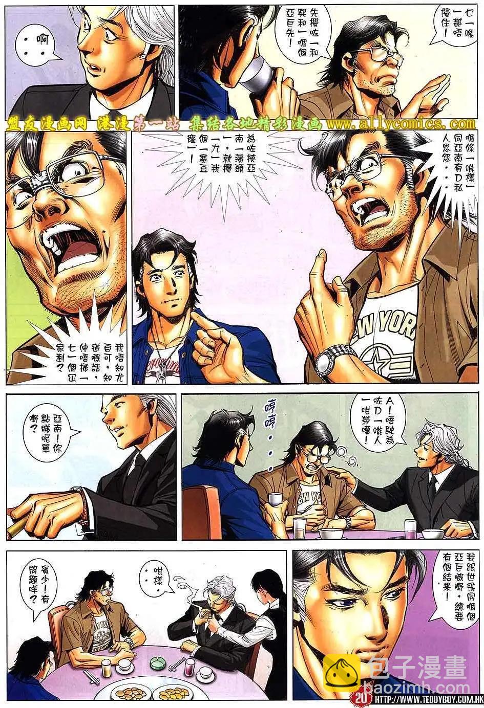 🍸古惑仔 第1547卷 第17页
