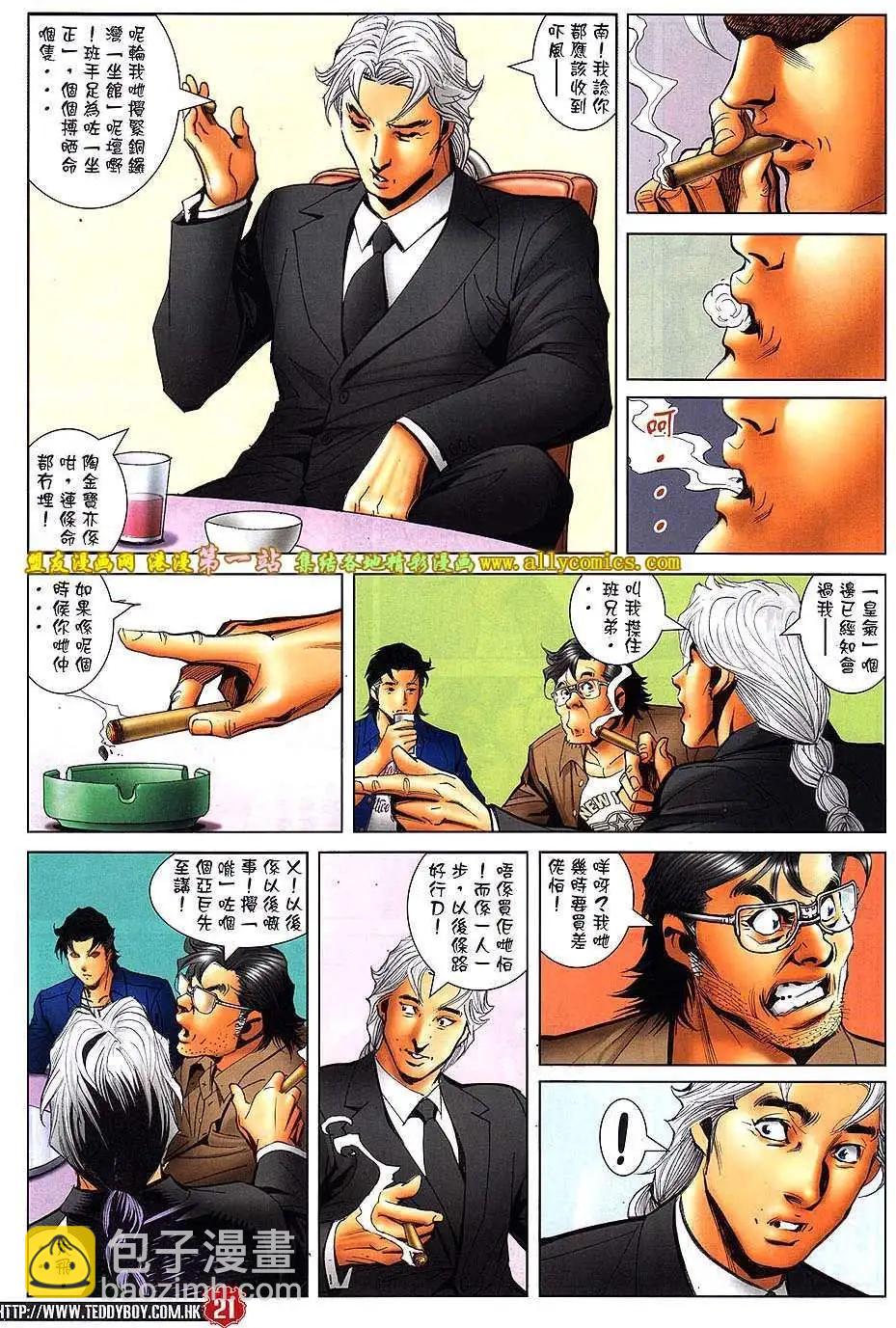 🍸古惑仔 第1547卷 第18页