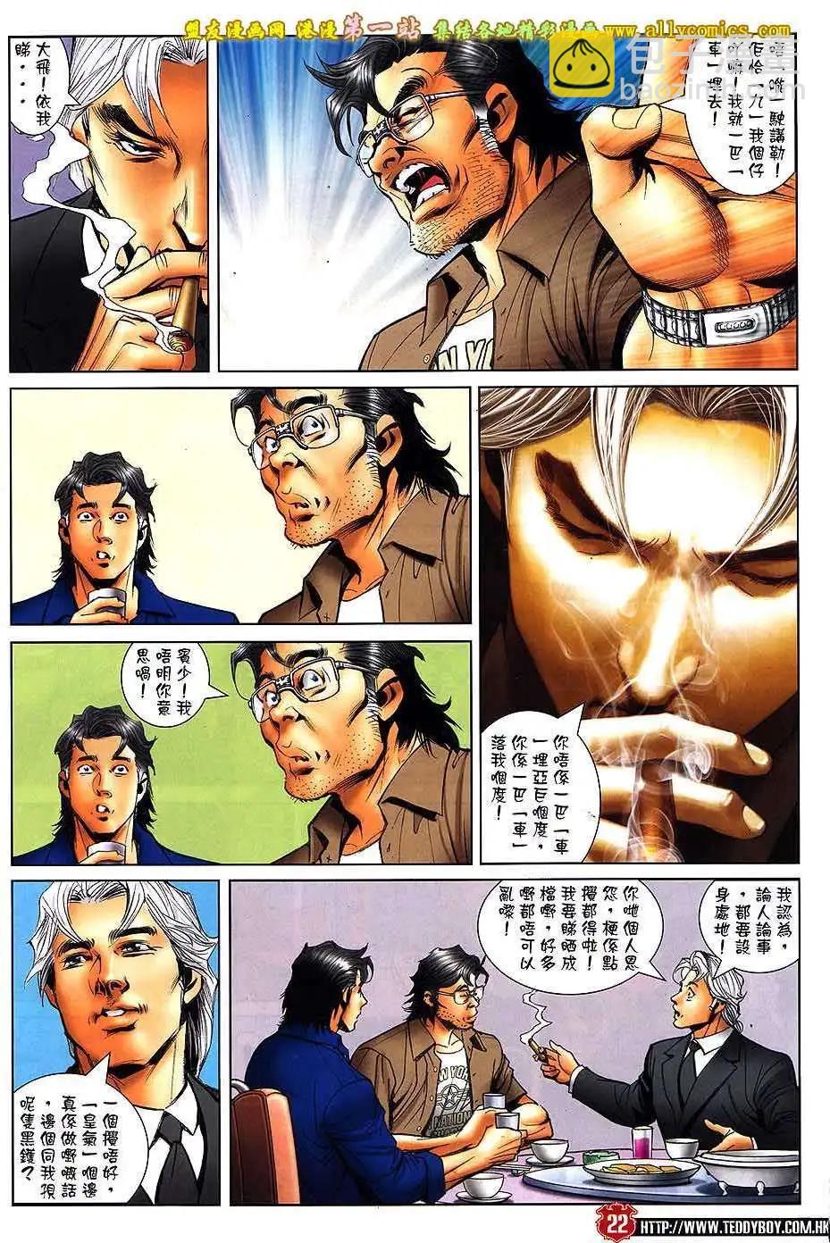 🍸古惑仔 第1547卷 第19页