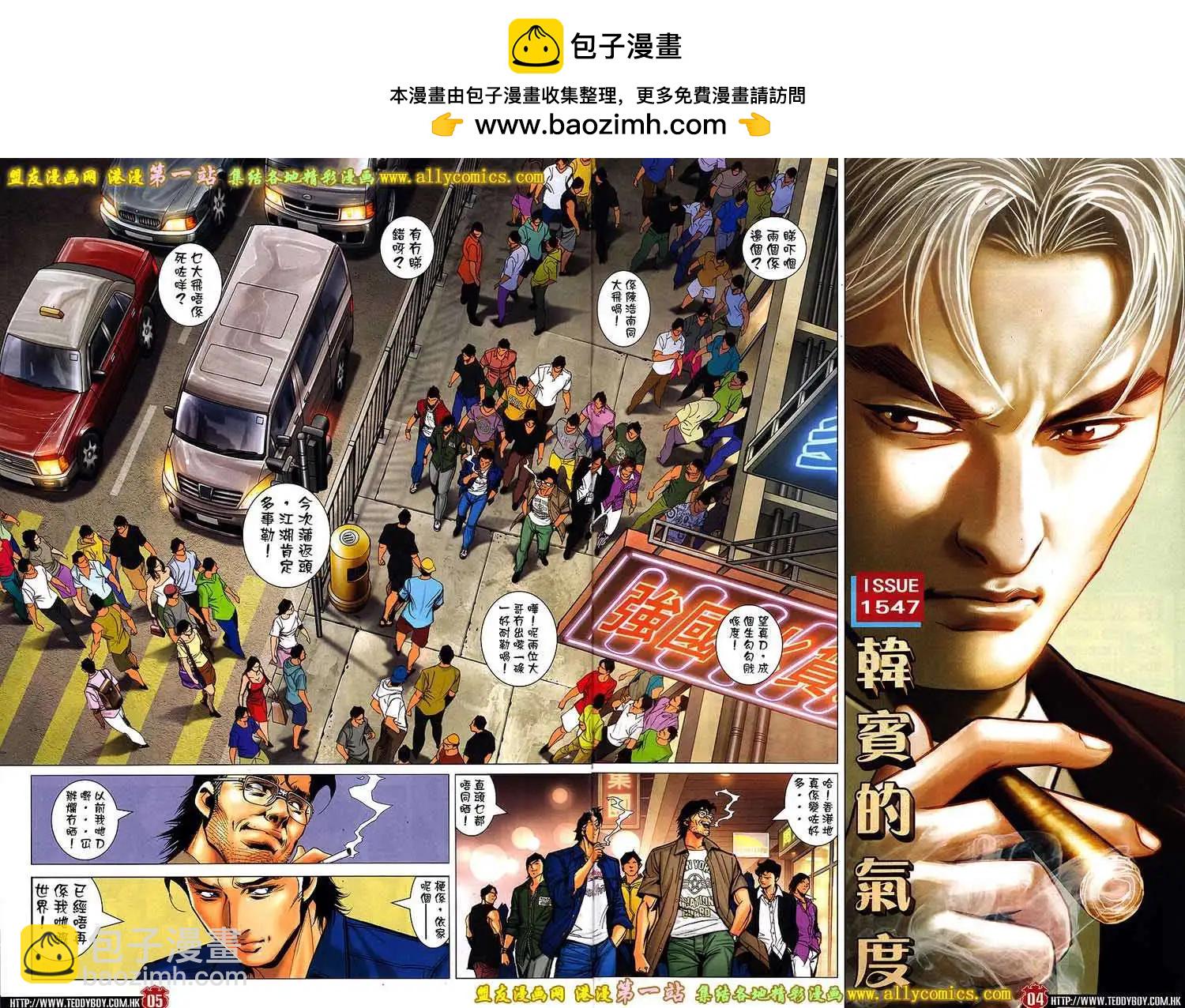 🍸古惑仔 第1547卷 第2页