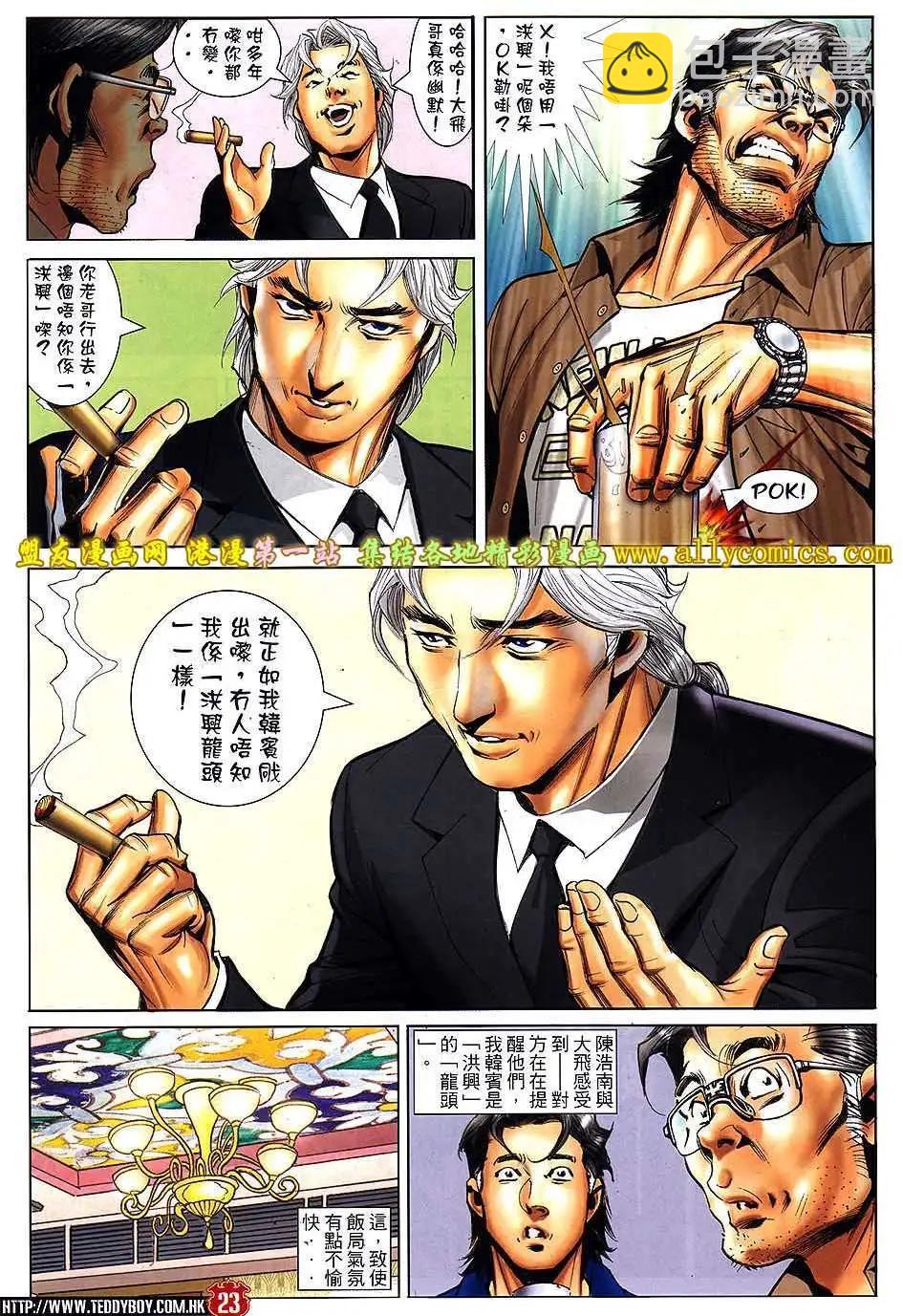 🍸古惑仔 第1547卷 第20页