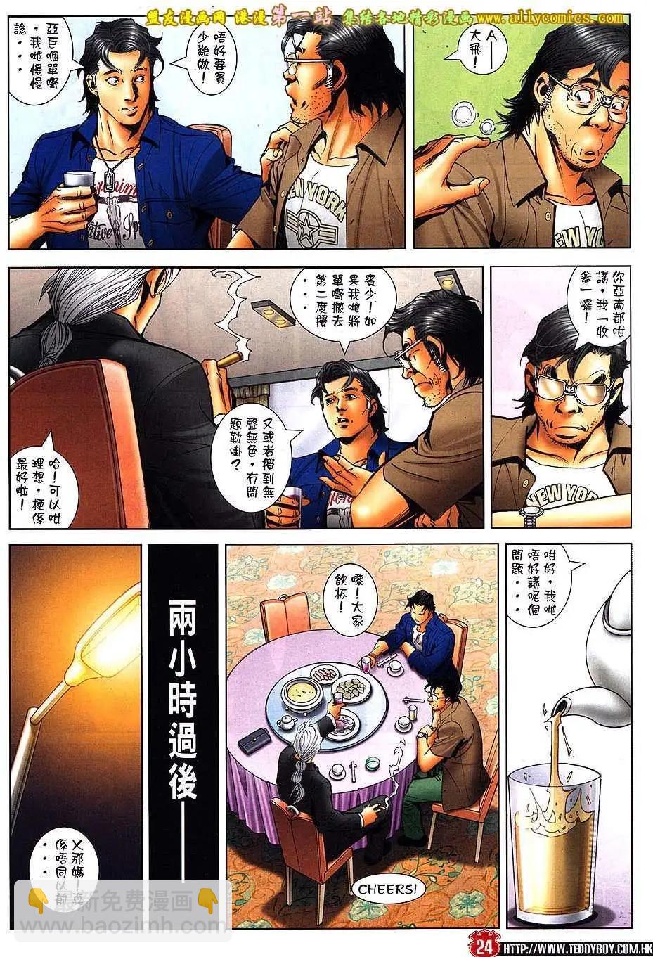🍸古惑仔 第1547卷 第21页