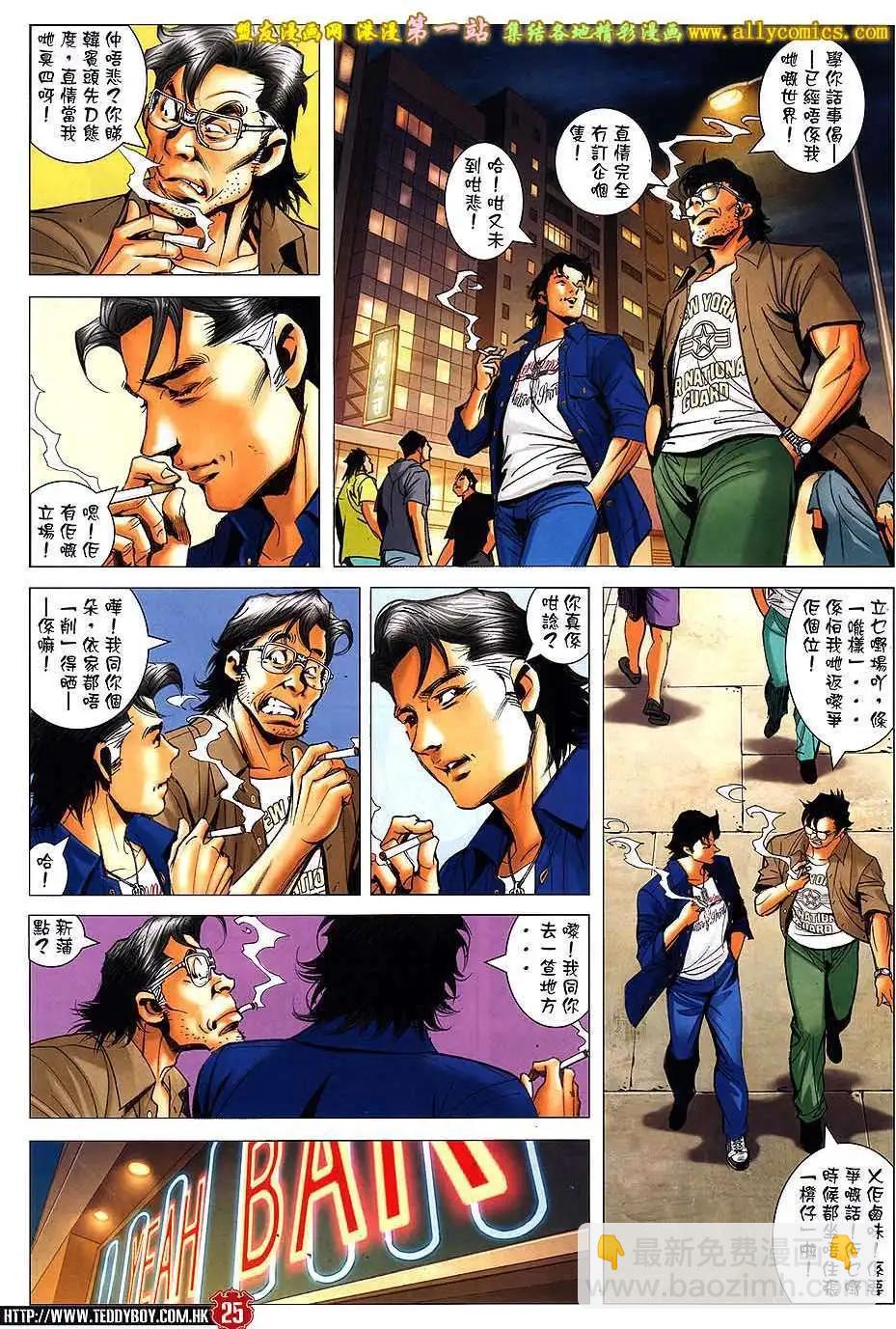 🍸古惑仔 第1547卷 第22页