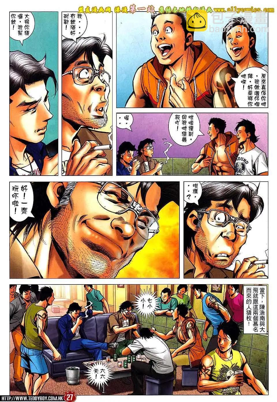 🍸古惑仔 第1547卷 第24页