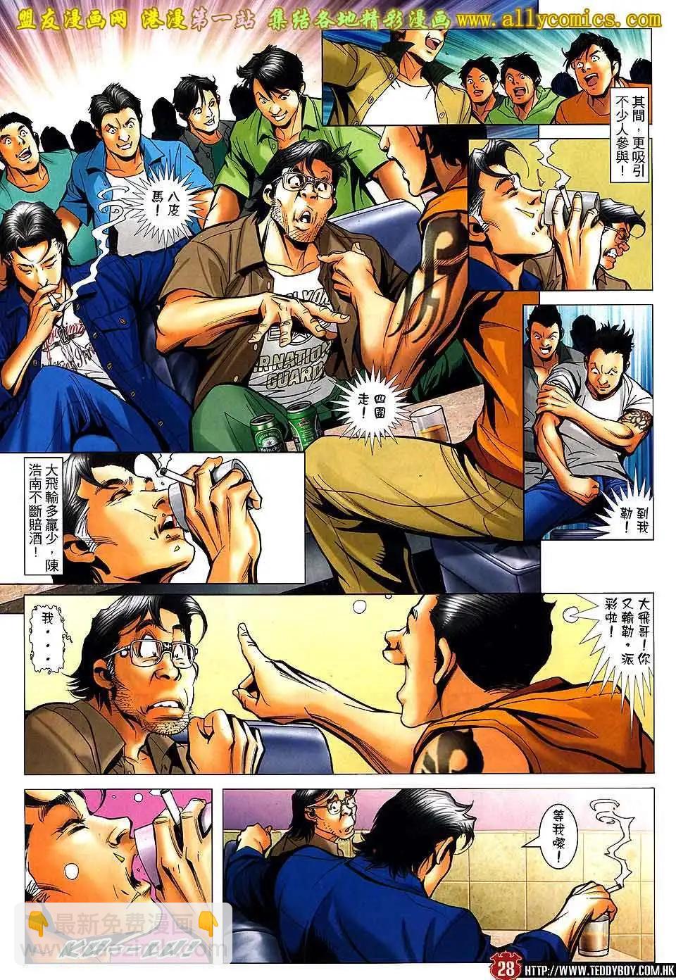 🍸古惑仔 第1547卷 第25页