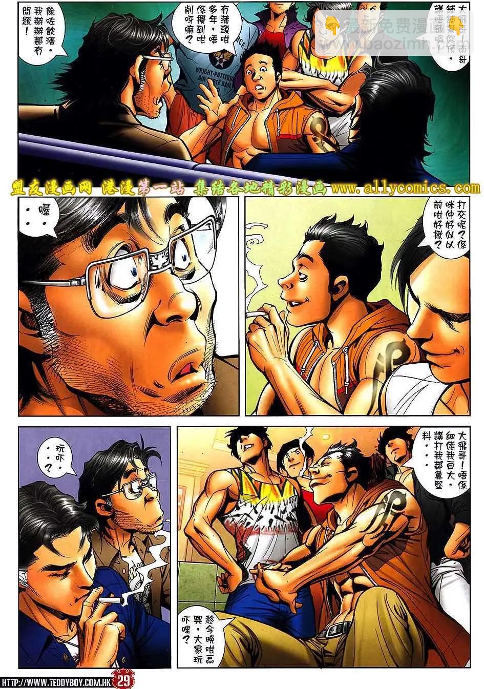 🍸古惑仔 第1547卷 第26页