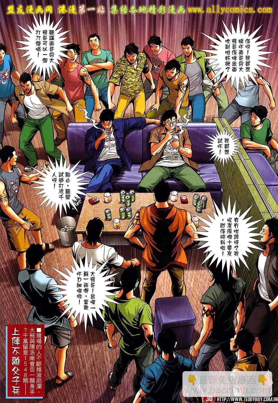 🍸古惑仔 第1547卷 第27页