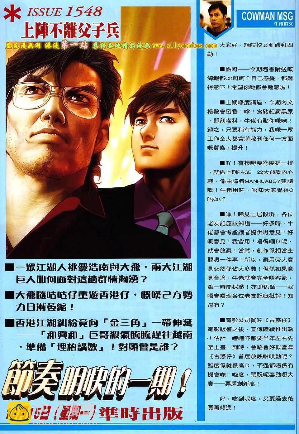 🍸古惑仔 第1547卷 第28页