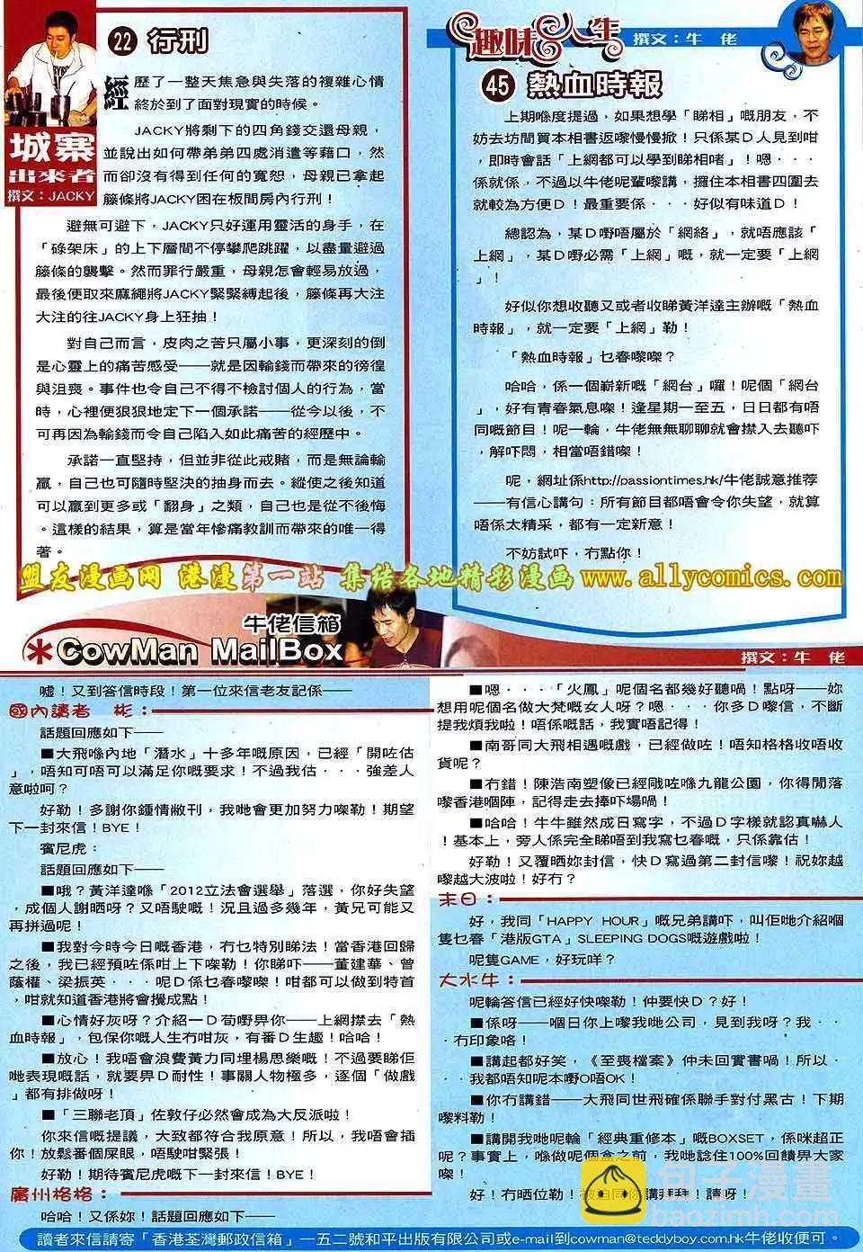 🍸古惑仔 第1547卷 第29页