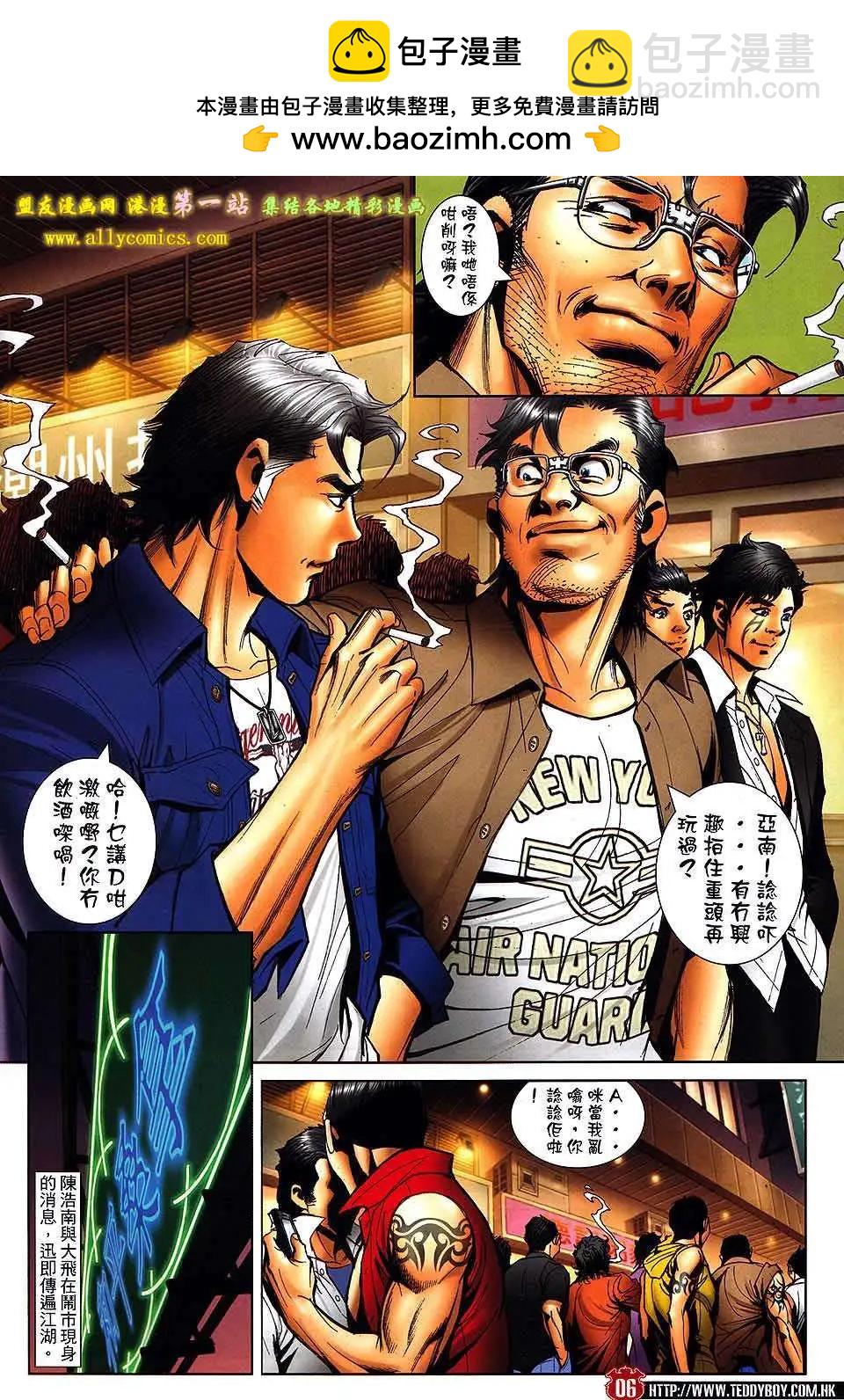 🍸古惑仔 第1547卷 第3页