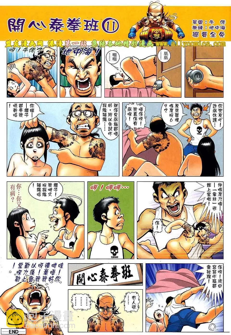🍸古惑仔 第1547卷 第30页