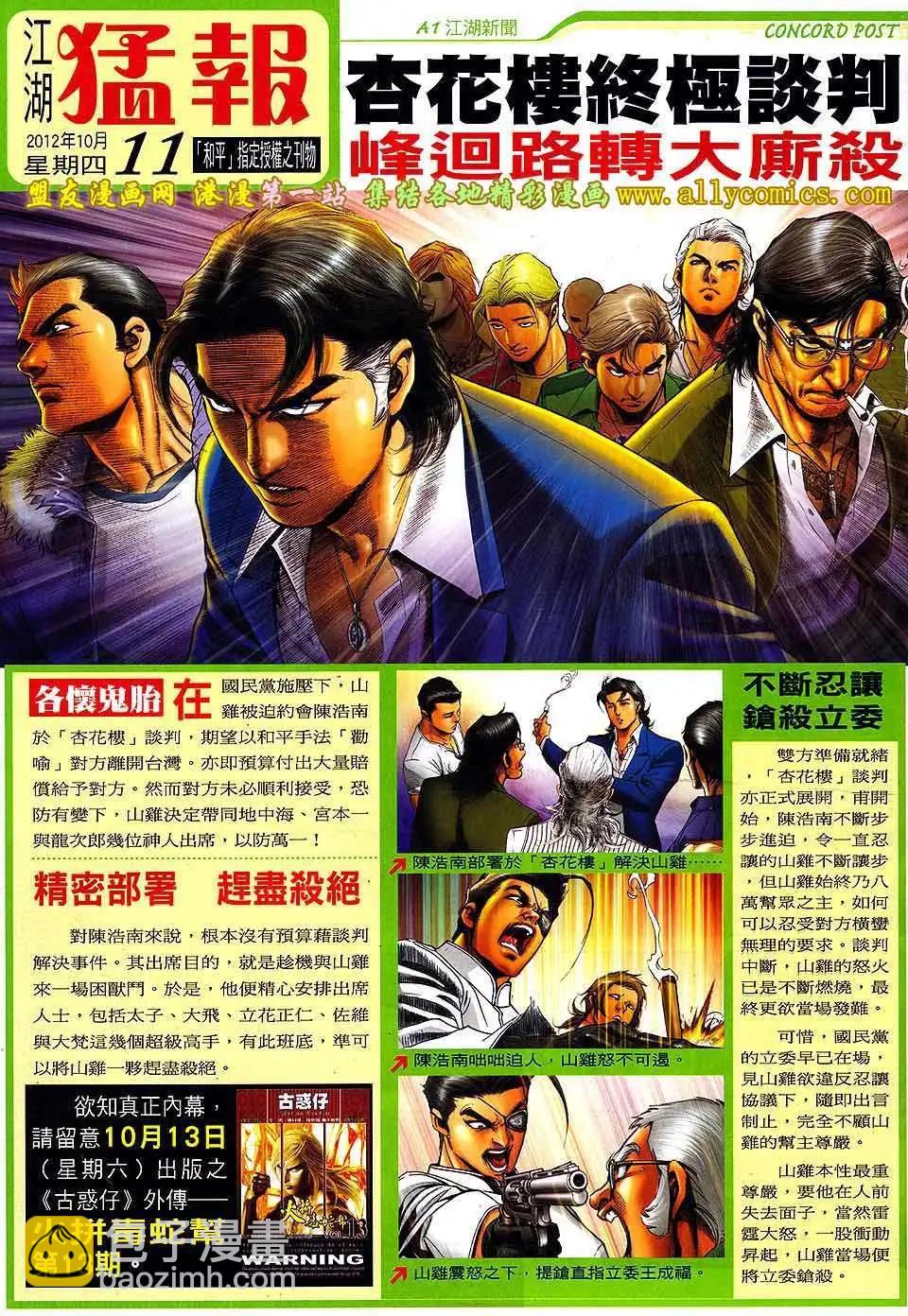 🍸古惑仔 第1547卷 第31页