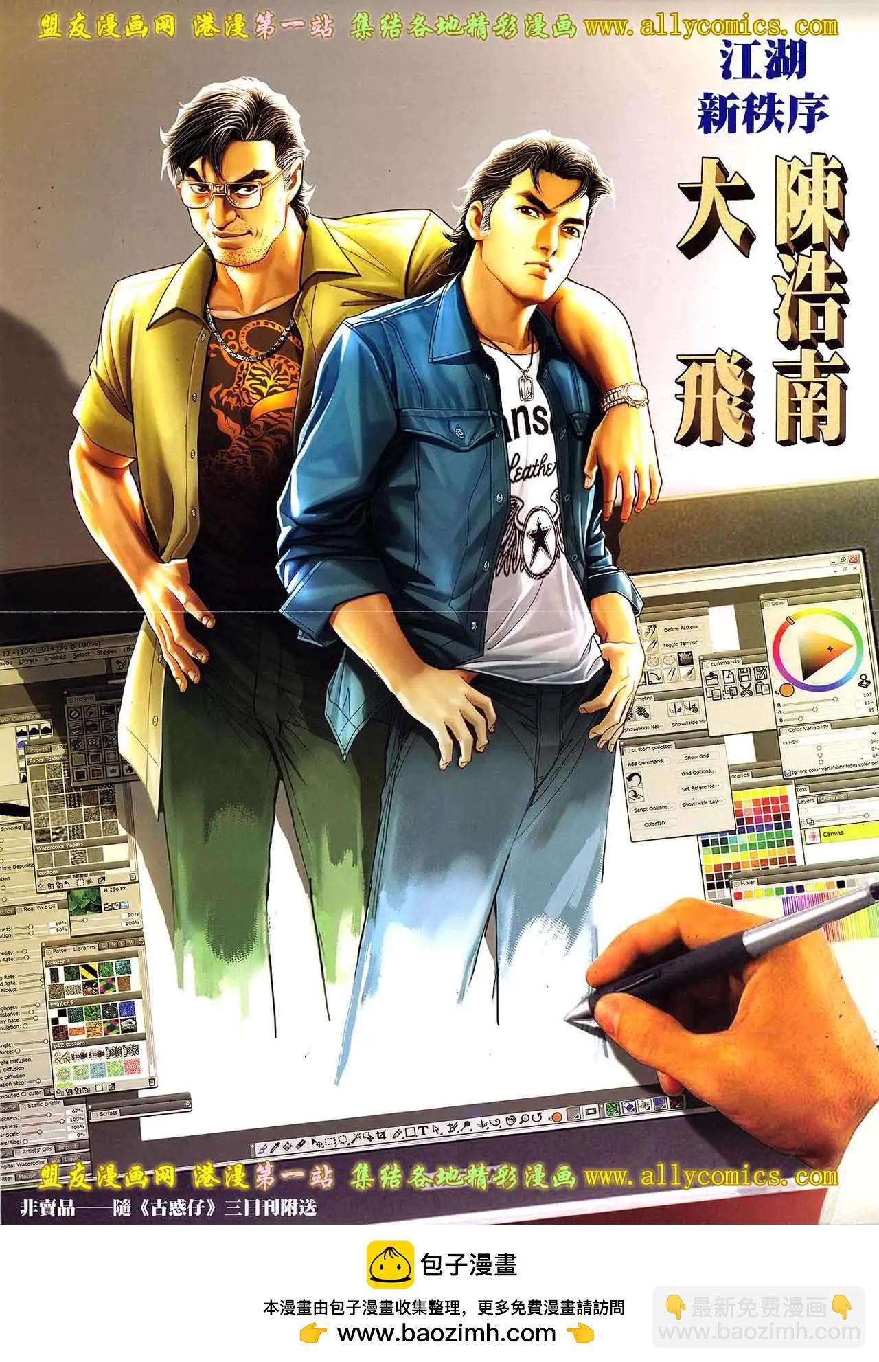 🍸古惑仔 第1547卷 第33页