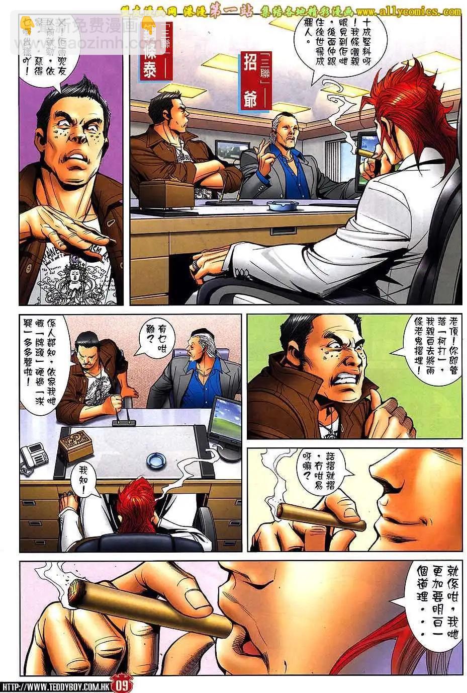 🍸古惑仔 第1547卷 第6页