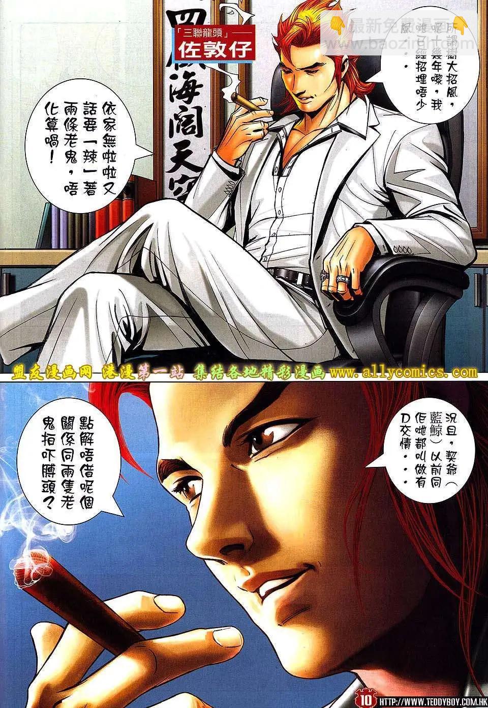 🍸古惑仔 第1547卷 第7页