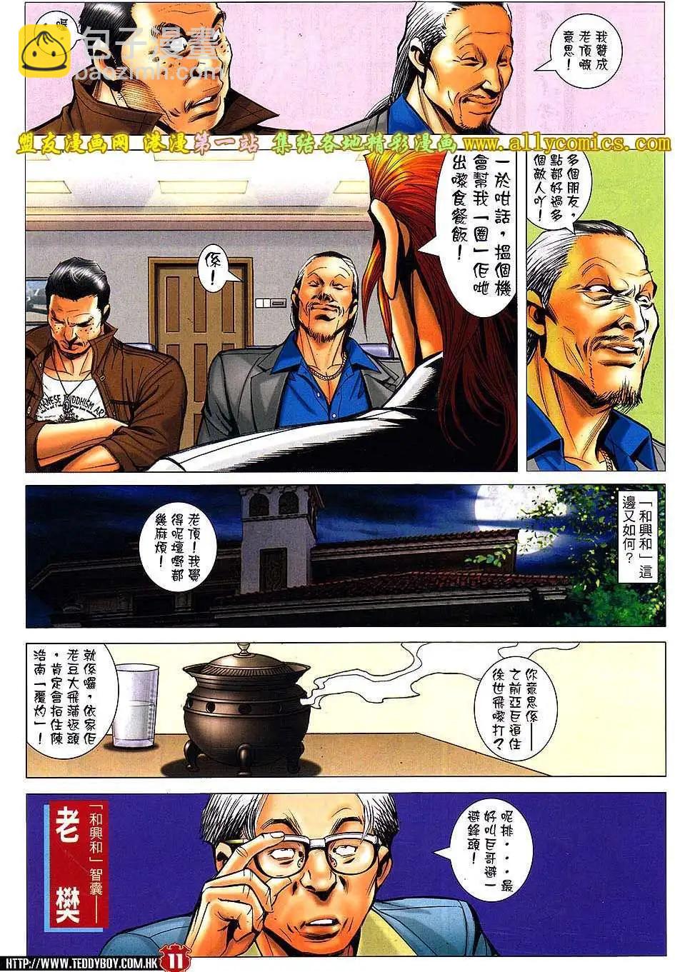 🍸古惑仔 第1547卷 第8页