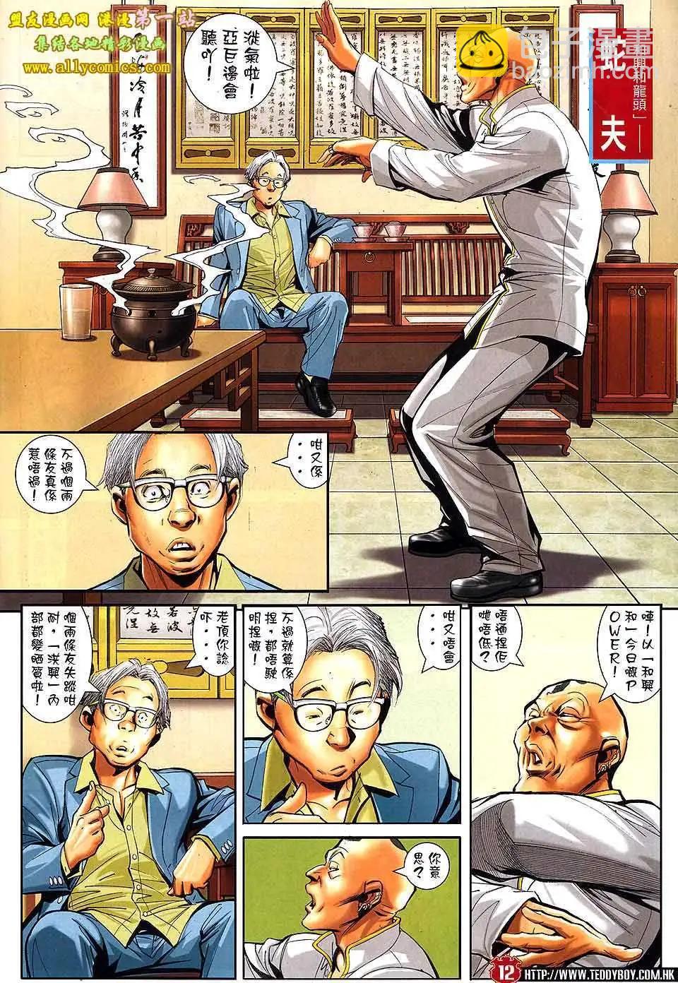 🍸古惑仔 第1547卷 第9页
