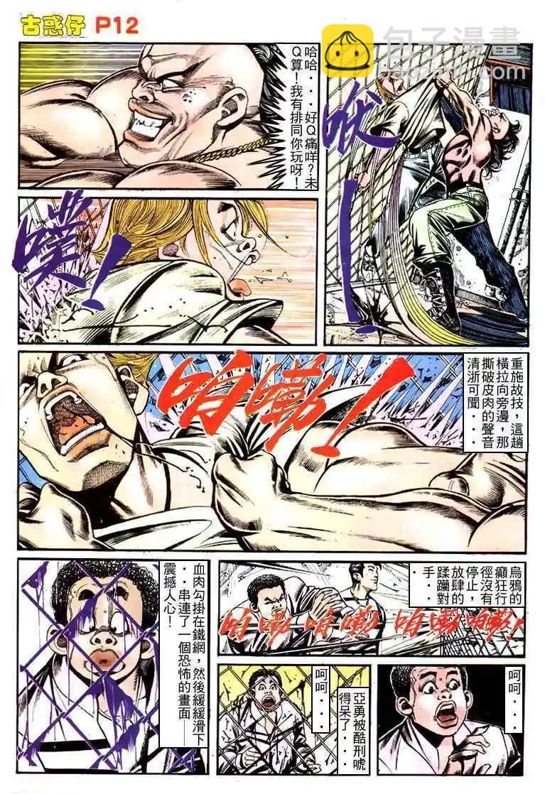 🍸古惑仔 第154卷 第10页