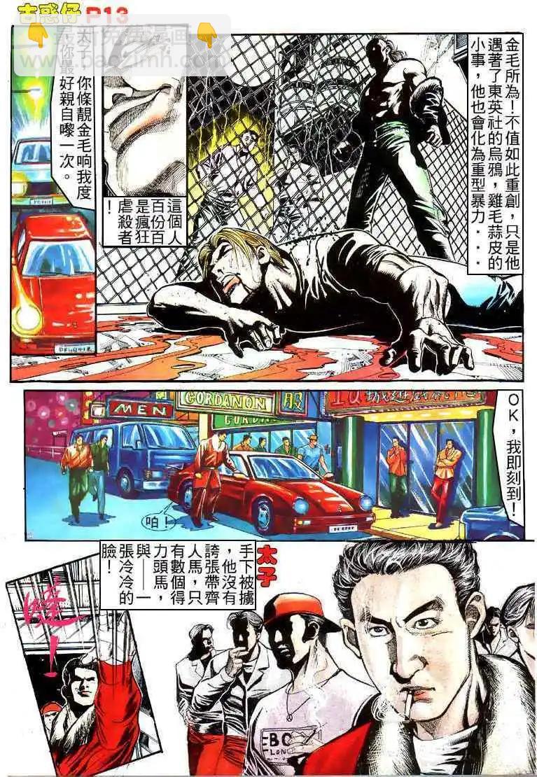 🍸古惑仔 第154卷 第11页