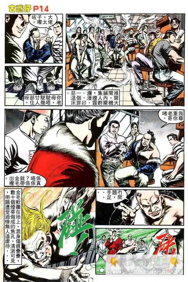 🍸古惑仔 第154卷 第12页