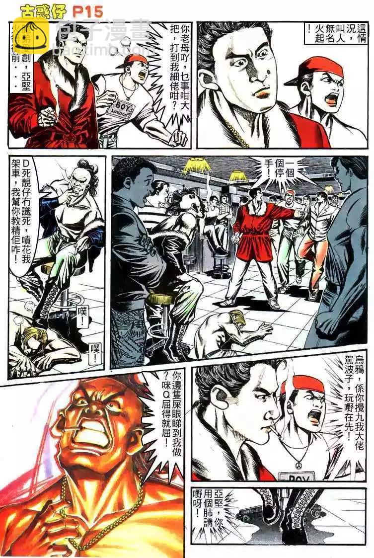🍸古惑仔 第154卷 第13页
