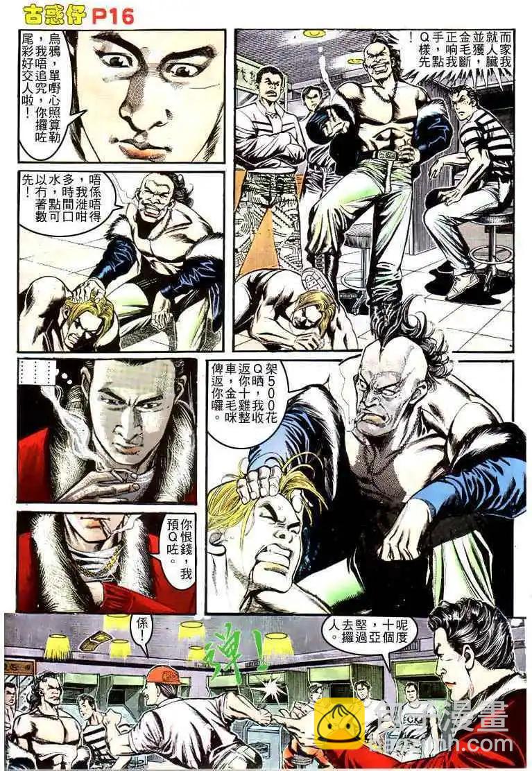 🍸古惑仔 第154卷 第14页
