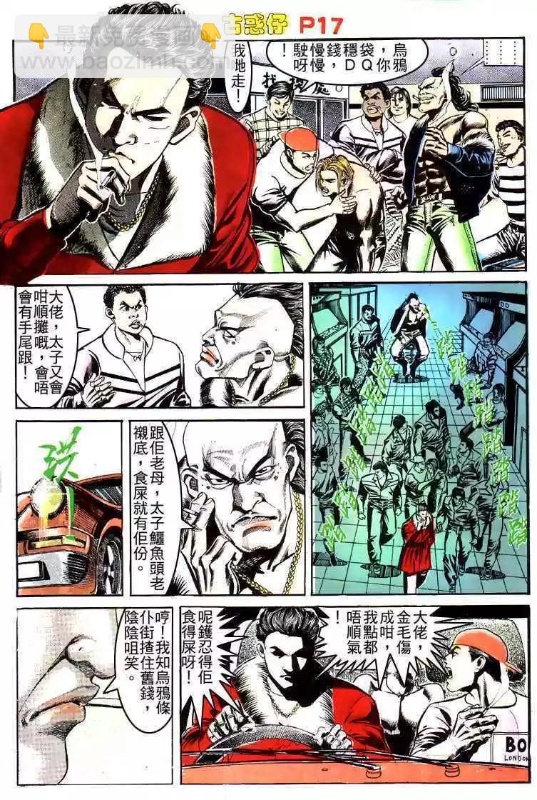 🍸古惑仔 第154卷 第15页