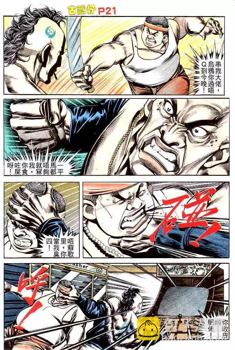 🍸古惑仔 第154卷 第18页