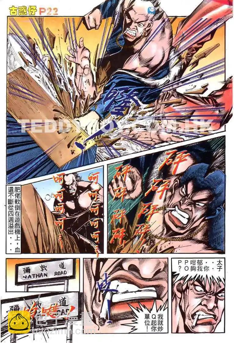 🍸古惑仔 第154卷 第19页