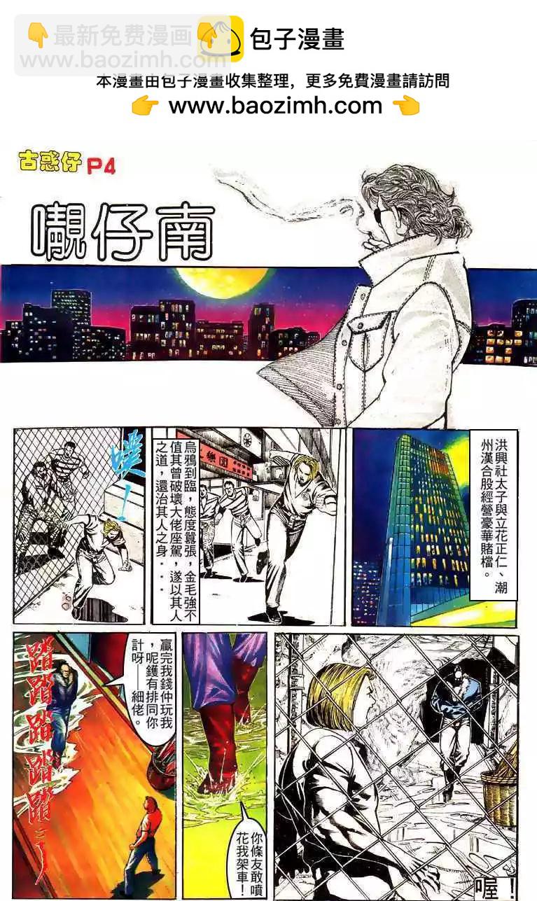🍸古惑仔 第154卷 第2页