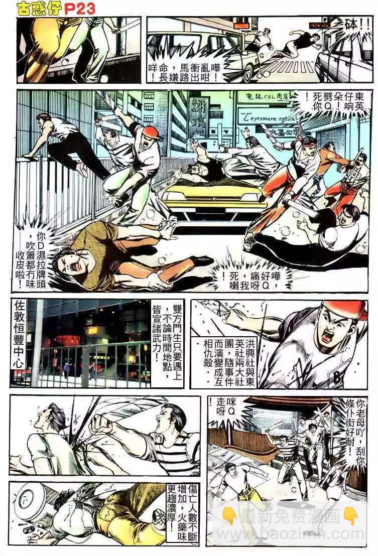 🍸古惑仔 第154卷 第20页