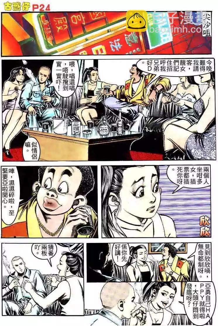 🍸古惑仔 第154卷 第21页