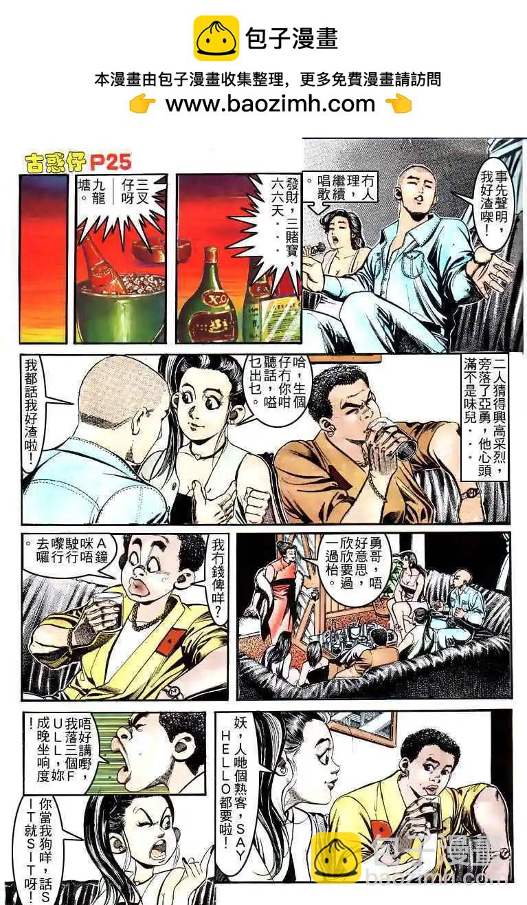 🍸古惑仔 第154卷 第22页