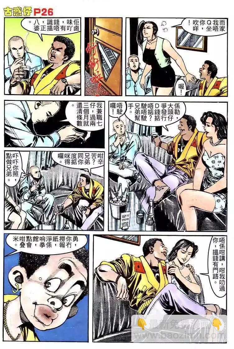 🍸古惑仔 第154卷 第23页