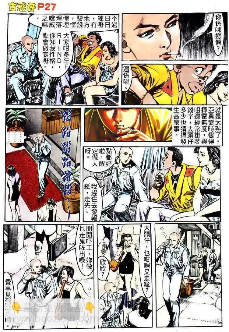 🍸古惑仔 第154卷 第24页