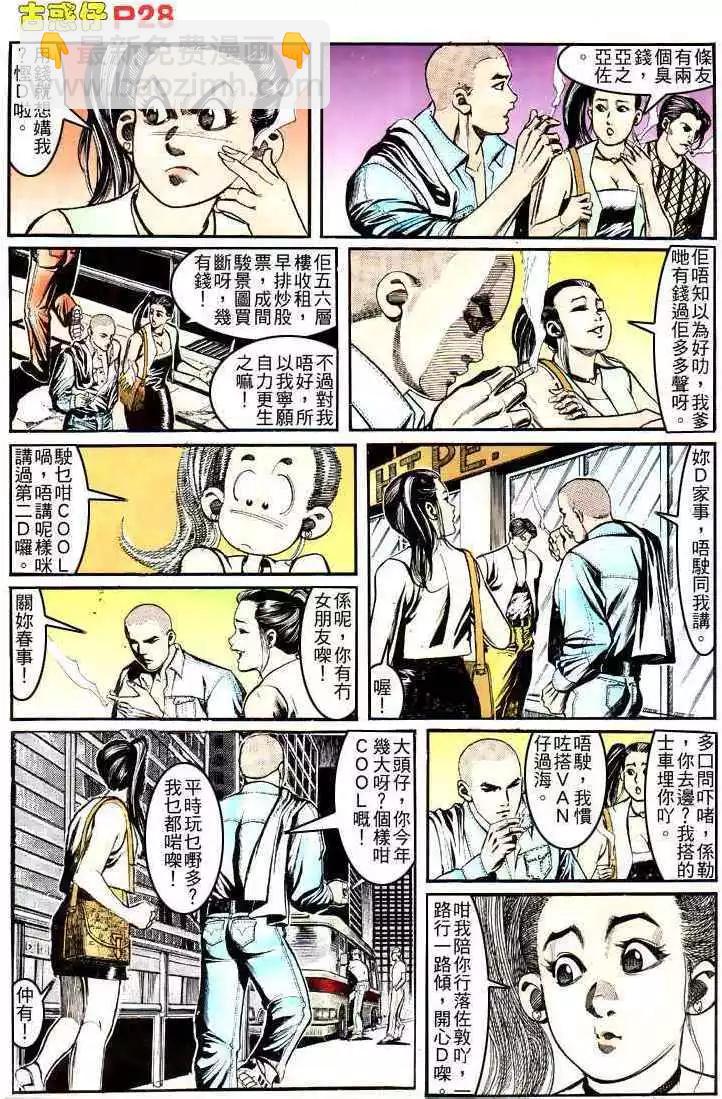 🍸古惑仔 第154卷 第25页