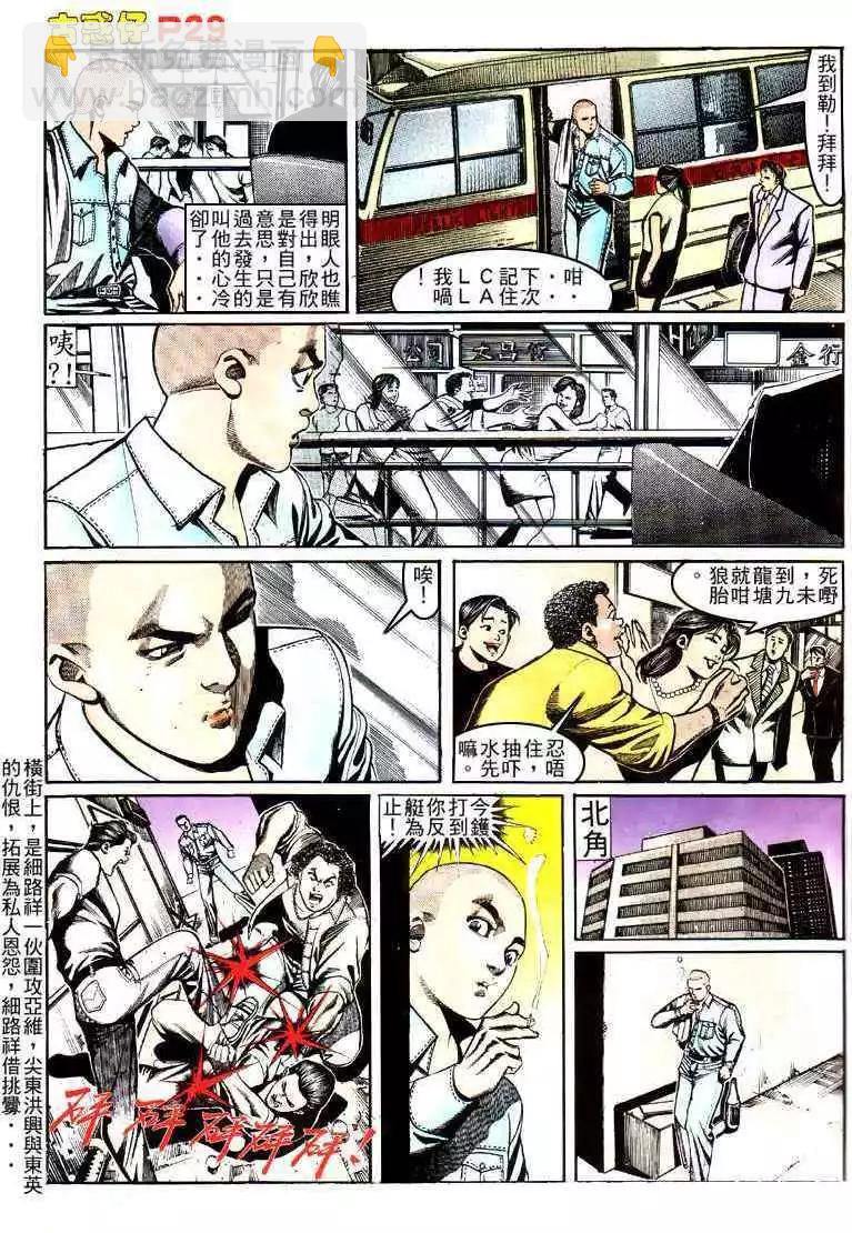 🍸古惑仔 第154卷 第26页