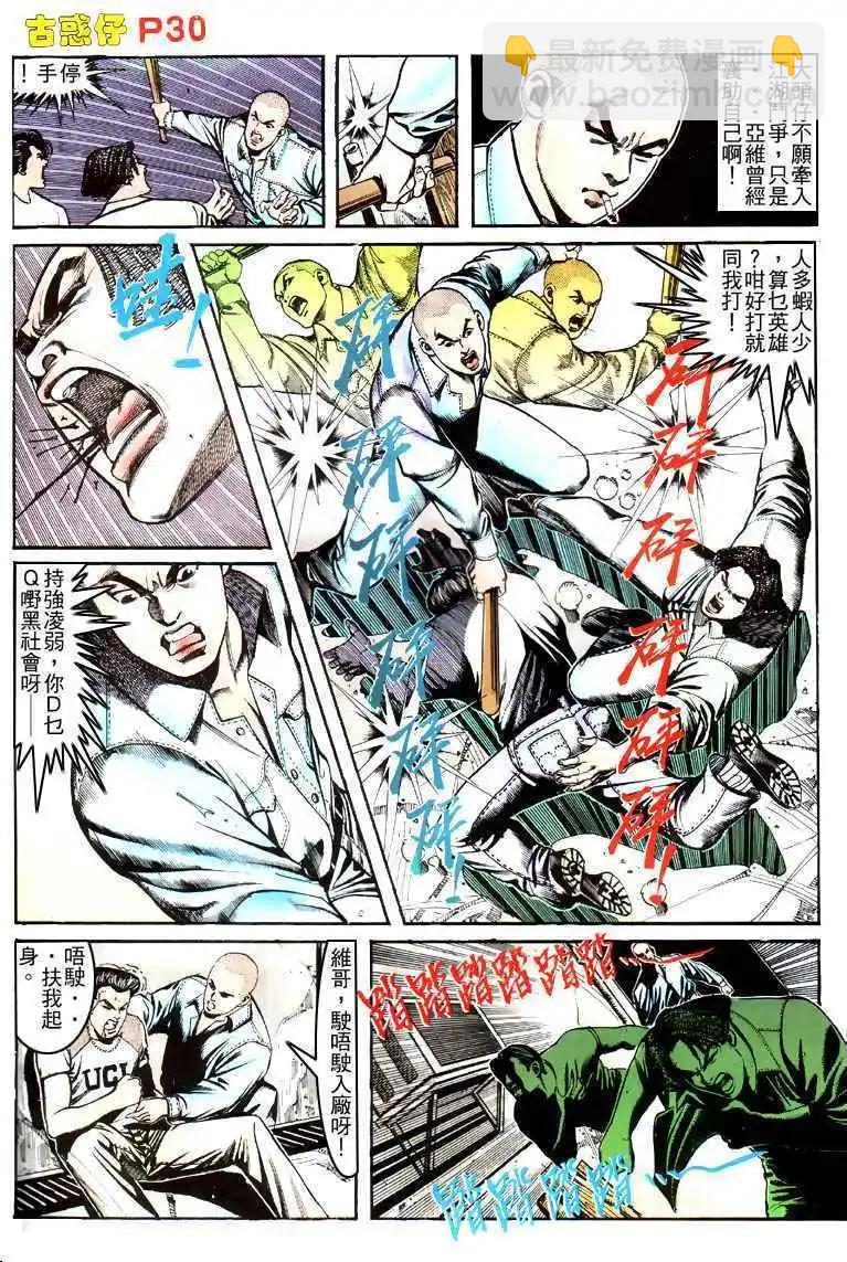 🍸古惑仔 第154卷 第27页