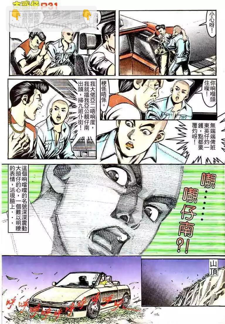 🍸古惑仔 第154卷 第28页