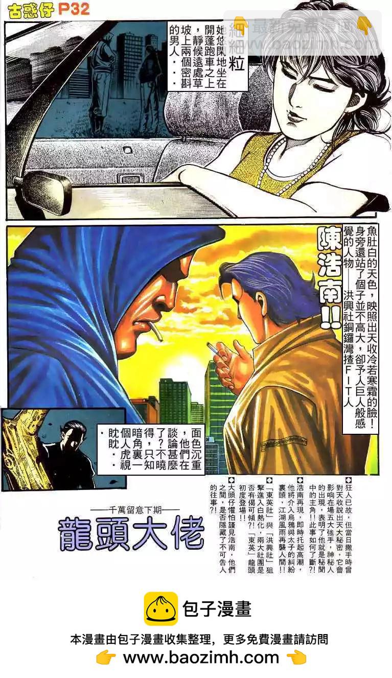 🍸古惑仔 第154卷 第29页