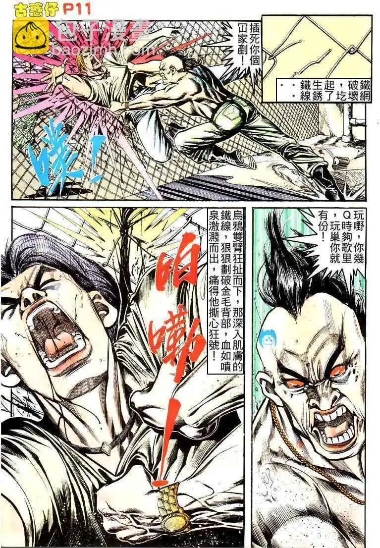 🍸古惑仔 第154卷 第9页