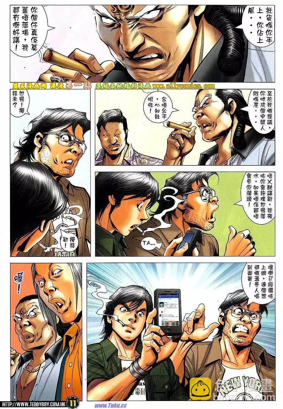 🍸古惑仔 第1549卷 第10页