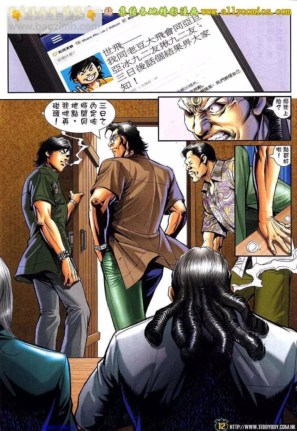 🍸古惑仔 第1549卷 第11页