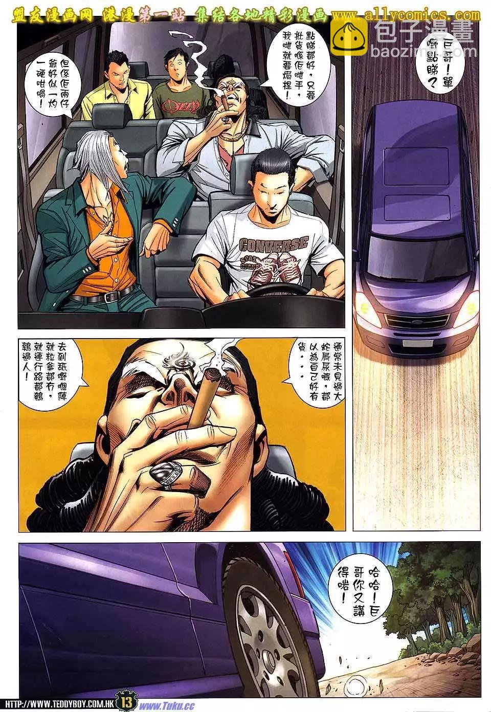 🍸古惑仔 第1549卷 第12页